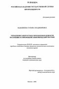 Бадашкеева, Татьяна Владимировна. Управление занятостью и преодоление бедности населения в современной экономической системе: дис. кандидат экономических наук: 08.00.05 - Экономика и управление народным хозяйством: теория управления экономическими системами; макроэкономика; экономика, организация и управление предприятиями, отраслями, комплексами; управление инновациями; региональная экономика; логистика; экономика труда. Москва. 2006. 150 с.