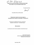 Бессарабова, Наталья Викторовна. Управление занятостью населения на муниципальном уровне: На примере г. Волжского: дис. кандидат экономических наук: 08.00.05 - Экономика и управление народным хозяйством: теория управления экономическими системами; макроэкономика; экономика, организация и управление предприятиями, отраслями, комплексами; управление инновациями; региональная экономика; логистика; экономика труда. Краснодар. 2004. 187 с.