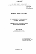 Филиппов, Виктор Евгеньевич. Управление затратами маркетинга в системе агробизнеса: дис. кандидат экономических наук: 08.00.05 - Экономика и управление народным хозяйством: теория управления экономическими системами; макроэкономика; экономика, организация и управление предприятиями, отраслями, комплексами; управление инновациями; региональная экономика; логистика; экономика труда. Ставрополь. 2007. 198 с.