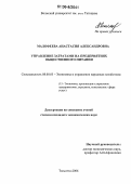 Малофеева, Анастасия Александровна. Управление затратами на предприятиях общественного питания: дис. кандидат экономических наук: 08.00.05 - Экономика и управление народным хозяйством: теория управления экономическими системами; макроэкономика; экономика, организация и управление предприятиями, отраслями, комплексами; управление инновациями; региональная экономика; логистика; экономика труда. Тольятти. 2006. 243 с.