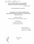 Соколов, Вадим Константинович. Управление затратами при формировании логистических цепей: На примере мультимодальных доставок грузов: дис. кандидат экономических наук: 08.00.05 - Экономика и управление народным хозяйством: теория управления экономическими системами; макроэкономика; экономика, организация и управление предприятиями, отраслями, комплексами; управление инновациями; региональная экономика; логистика; экономика труда. Санкт-Петербург. 2005. 134 с.