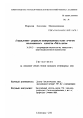 Жаркова, Ангелина Вениаминовна. "Управление" здоровьем новорожденных телят с учетом эволюционного единства "мать-дитя": дис. кандидат ветеринарных наук: 16.00.03 - Ветеринарная эпизоотология, микология с микотоксикологией и иммунология. Нижний Новгород. 2001. 215 с.