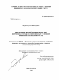 Ягудин, Руслан Викторович. Управление жилой недвижимостью в крупном городе в современных условиях развития жилищной сферы: дис. кандидат экономических наук: 08.00.05 - Экономика и управление народным хозяйством: теория управления экономическими системами; макроэкономика; экономика, организация и управление предприятиями, отраслями, комплексами; управление инновациями; региональная экономика; логистика; экономика труда. Санкт-Петербург. 2008. 133 с.