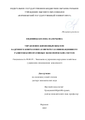 Ендовицкая Елена Валерьевна. Управление жизненным циклом кадрового контроллинга в интересах инновационного развития корпоративных экономических систем: дис. доктор наук: 08.00.05 - Экономика и управление народным хозяйством: теория управления экономическими системами; макроэкономика; экономика, организация и управление предприятиями, отраслями, комплексами; управление инновациями; региональная экономика; логистика; экономика труда. ФГБОУ ВО «Воронежский государственный технический университет». 2022. 649 с.