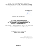 Суворова Мария Олеговна. Управление жизненным циклом объектов капитального строительства для достижения углеродной нейтральности строительного производства: дис. кандидат наук: 00.00.00 - Другие cпециальности. ФГБОУ ВО «Белгородский государственный технологический университет им. В.Г. Шухова». 2023. 165 с.