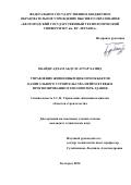 Обайди Адхам Абдулсаттар Хамид. Управление жизненным циклом объектов капитального строительства нейросетевым прогнозированием теплопотерь здания: дис. кандидат наук: 00.00.00 - Другие cпециальности. ФГБОУ ВО «Белгородский государственный технологический университет им. В.Г. Шухова». 2024. 191 с.