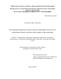 Ахметшин Айрат Адикович. Управление жизнеспособностью организаций сферы услуг дополнительного профессионального образования: дис. кандидат наук: 08.00.05 - Экономика и управление народным хозяйством: теория управления экономическими системами; макроэкономика; экономика, организация и управление предприятиями, отраслями, комплексами; управление инновациями; региональная экономика; логистика; экономика труда. ФГБОУ ВО «Государственный университет управления». 2020. 228 с.