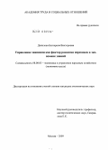 Данилова, Екатерина Викторовна. Управление знаниями как фактор развития персонала организации: дис. кандидат экономических наук: 08.00.05 - Экономика и управление народным хозяйством: теория управления экономическими системами; макроэкономика; экономика, организация и управление предприятиями, отраслями, комплексами; управление инновациями; региональная экономика; логистика; экономика труда. Москва. 2009. 172 с.