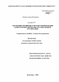 Бунина, Аксана Федоровна. Управление знаниями в системе формирования конкурентных преимуществ современной организации: дис. кандидат социологических наук: 22.00.08 - Социология управления. Пятигорск. 2008. 184 с.