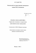 Лобань, Дарья Андреевна. Управление знаниями в современных транснациональных корпорациях: дис. кандидат экономических наук: 08.00.14 - Мировая экономика. Москва. 2012. 167 с.