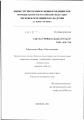 Зайниддинов, Феруз Абдухакимович. Управляемая горизонтальная гастропластика в хирургическом лечении больных с алиментарно-конституционным ожирением: дис. кандидат медицинских наук: 14.00.27 - Хирургия. Москва. 2002. 112 с.