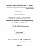 Алябьева, Жанна Юрьевна. Управляемое локальное воспаление как новый подход к лечению глаукомной оптической нейропатии: дис. доктор медицинских наук: 14.00.08 - Глазные болезни. Москва. 2004. 228 с.