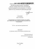 Герасимов, Денис Геннадьевич. Управляемость по концентрации тотальной внутривенной анестезии в военно-медицинских учреждениях: дис. кандидат наук: 14.01.20 - Анестезиология и реаниматология. Санкт-Петербур. 2015. 108 с.