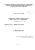 Нагулин, Константин Юрьевич. Управляемые теплофизические процессы и их реализация в аналитической атомной спектрометрии: дис. кандидат наук: 05.11.13 - Приборы и методы контроля природной среды, веществ, материалов и изделий. Казань. 2016. 285 с.