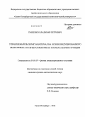 Пащенко, Владимир Петрович. Управляемый пьезометаматериал на основе индуцированного пьезоэффекта в сегнетоэлектриках титаната бария-стронция: дис. кандидат наук: 01.04.07 - Физика конденсированного состояния. Санкт-Петербург. 2014. 111 с.