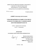 Дацко, Александр Анатольевич. Управляемый внеочаговый остеосинтез в реконструктивно-восстановительной хирургии нижней челюсти: дис. доктор медицинских наук: 14.00.22 - Травматология и ортопедия. Курган. 2006. 315 с.