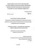 Куротченко, Сергей Павлович. Управляющее воздействие вращающихся и импульсных бегущих магнитных полей на процессы жизнедеятельности млекопитающих: экспериментальное исследование: дис. кандидат биологических наук: 05.13.01 - Системный анализ, управление и обработка информации (по отраслям). Тула. 2008. 161 с.