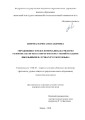 Коврова Мария Александровна. Упражнения с фразеологизмами как средство развития аналитико-синтетических умений младших школьников на уроках русского языка: дис. кандидат наук: 13.00.02 - Теория и методика обучения и воспитания (по областям и уровням образования). ФГБОУ ВО «Уральский государственный педагогический университет». 2016. 199 с.