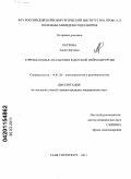 Петрова, Анна Олеговна. Упреждающая анальгезия в детской нейрохирургии: дис. кандидат медицинских наук: 14.01.20 - Анестезиология и реаниматология. Санкт-Петербург. 2011. 137 с.