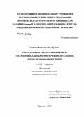 Хайсам, Могаммед Иса Абу Этта. Упреждающая тактика при язвенных гастродуоденальных кровотечениях в условиях специализированного центра: дис. кандидат медицинских наук: 14.00.27 - Хирургия. Воронеж. 2005. 106 с.