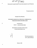 Комарова, Ольга Ивановна. Упрочнение модели классического университета: социально-философский анализ: дис. кандидат философских наук: 09.00.11 - Социальная философия. Москва. 2005. 138 с.