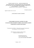 Серов, Никита Вячеславович. Упрочнение плоских рабочих органов сельскохозяйственной техники электроконтактной пайкой металлической ленты: дис. кандидат наук: 05.20.03 - Технологии и средства технического обслуживания в сельском хозяйстве. Москва. 2017. 170 с.