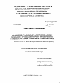 Ососков, Михаил Александрович. Упрочнение стальных деталей рациональным сочетанием процессов горячего пластического формообразования и скоростной термообработки: дис. кандидат технических наук: 05.16.09 - Материаловедение (по отраслям). Набережные Челны. 2011. 127 с.