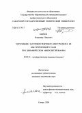 Киреев, Владимир Павлович. Упрочнение заготовок режущего инструмента из быстрорежущей стали при динамическом микролегировании: дис. кандидат технических наук: 05.02.01 - Материаловедение (по отраслям). Самара. 2009. 226 с.