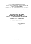 Скобкарева Екатерина Александровна. Упрощенная форма досудебного производства по уголовному делу: вопросы теории, законодательства и практики: дис. кандидат наук: 12.00.09 - Уголовный процесс, криминалистика и судебная экспертиза; оперативно-розыскная деятельность. ФГКОУ ВО «Волгоградская академия Министерства внутренних дел Российской Федерации». 2018. 259 с.