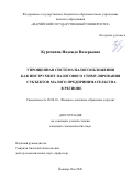 Курочкина Надежда Валерьевна. Упрощенная система налогообложения как инструмент налогового стимулирования субъектов малого предпринимательства в регионе: дис. кандидат наук: 08.00.10 - Финансы, денежное обращение и кредит. ФГБОУ ВО «Самарский государственный экономический университет». 2020. 188 с.