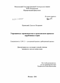 Крымский, Даниил Игоревич. Упрощенные производства в гражданском процессе зарубежных стран: дис. кандидат юридических наук: 12.00.15 - Гражданский процесс; арбитражный процесс. Москва. 2011. 216 с.