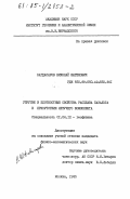 Багдасаров, Николай Шагенович. Упругие и плотностные свойства расплава базальта в присутствии летучего компонента: дис. кандидат физико-математических наук: 01.04.12 - Геофизика. Москва. 1985. 158 с.