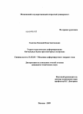 Салатов, Евгений Константинович. Упруго-пластическое деформирование бистальных балок при повторных нагрузках: дис. кандидат технических наук: 01.02.04 - Механика деформируемого твердого тела. Москва. 2009. 148 с.