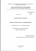 Смирнов, Дмитрий Александрович. Упругость и ползучесть сталефибробетона: дис. кандидат технических наук: 05.23.17 - Строительная механика. Санкт-Петербург. 2011. 106 с.