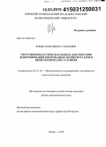 Кондратьев, Никита Сергеевич. Упруговязкопластическая модель для описания деформирования многофазных поликристаллов в неизотермических условиях: дис. кандидат наук: 05.13.18 - Математическое моделирование, численные методы и комплексы программ. Пермь. 2014. 169 с.