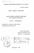 Липатов, Владислав Александрович. Уральское общество любителей естествознания и его фольклорная деятельность: дис. кандидат филологических наук: 10.01.09 - Фольклористика. Свердловск. 1983. 227 с.