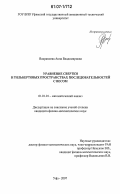 Вахрамеева, Анна Владимировна. Уравнение свертки в гильбертовых пространствах последовательностей с весом: дис. кандидат физико-математических наук: 01.01.01 - Математический анализ. Уфа. 2007. 129 с.