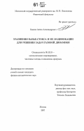 Хохлов, Антон Александрович. Уравнения Навье-Стокса и их модификации для решения задач газовой динамики: дис. кандидат физико-математических наук: 05.13.18 - Математическое моделирование, численные методы и комплексы программ. Москва. 2007. 108 с.