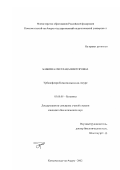 Бабкина, Светлана Викторовна. Урбанофлора Комсомольска-на-Амуре: дис. кандидат биологических наук: 03.00.05 - Ботаника. Комсомольск-на-Амуре. 2002. 168 с.