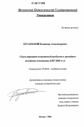 Бугаевский, Владимир Александрович. Урегулирование пограничной проблемы в российско-китайских отношениях: 1987-2004 гг.: дис. кандидат исторических наук: 07.00.03 - Всеобщая история (соответствующего периода). Москва. 2006. 208 с.