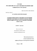 Буланцев, Дмитрий Юрьевич. Уродинамические особенности функции нижних мочевых путей при определении показаний к трансуретральной резекции простаты: дис. кандидат медицинских наук: 14.00.40 - Урология. Москва. 2008. 133 с.