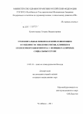 Кузнеченкова, Татьяна Владимировна. УРОГЕНИТАЛЬНАЯ МИКОПЛАЗМЕННАЯ ИНФЕКЦИЯ:ОСОБЕННОСТИ ЭПИДЕМИОЛОГИИ, КЛИНИКИ И СЕКРЕТОРНОГО ИММУНИТЕТА У ЖЕНЩИН РАЗЛИЧНЫХ СОЦИАЛЬНЫХ ГРУПП: дис. кандидат медицинских наук: 14.01.10 - Кожные и венерические болезни. Екатеринбург. 2011. 150 с.