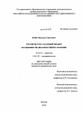 Бова, Филипп Сергеевич. Уролитаз и сахарный диабет. Особенности диагностики и лечения: дис. кандидат медицинских наук: 14.01.23 - Урология. Москва. 2010. 140 с.