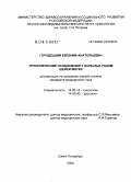 Городецкий, Евгений Анатольевич. Урологические осложнения у больных раком шейки матки: дис. кандидат медицинских наук: 14.00.14 - Онкология. Санкт-Петербург. 2004. 114 с.