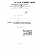 Доронина, Наталья Викторовна. Уровень антител к HLA в прогнозе отторжения почечного трансплантата: дис. кандидат наук: 14.01.24 - Трансплантология и искусственные органы. Москва. 2014. 113 с.