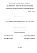 Волков Степан Владимирович. Уровень факторов роста, хемокинов и состав отдельных представителей кишечной микробиоты у больных раком толстой кишки: дис. кандидат наук: 00.00.00 - Другие cпециальности. ФГБНУ «Томский национальный исследовательский медицинский центр Российской академии наук». 2023. 121 с.