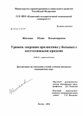 Житкова, Юлия Владимировна. Уровень пролактина у больных с вегетативными кризами: дис. кандидат медицинских наук: 14.00.13 - Нервные болезни. Казань. 2005. 119 с.