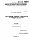 Шульга, Ирина Михайловна. Уровень свободных аминокислот в сыворотке крови при трофологических нарушениях у детей и подростков: дис. кандидат наук: 14.01.08 - Педиатрия. Ставрополь. 2015. 122 с.