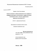 Лазарева, Анна Светославовна. Уровень цитокинов и субпопуляционный состав лимфоцитов периферической крови в сопоставлении с морфологическими изменениями печени у больных хроническими вирусными гепатитами В и С: дис. кандидат медицинских наук: 14.00.10 - Инфекционные болезни. Москва. 2008. 161 с.