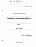 Овчинникова, Елена Владимировна. Уровень жизни и социальная адаптация безработных: пути оптимизации в условиях реформирования общества: дис. кандидат социологических наук: 22.00.04 - Социальная структура, социальные институты и процессы. Улан-Удэ. 2005. 194 с.